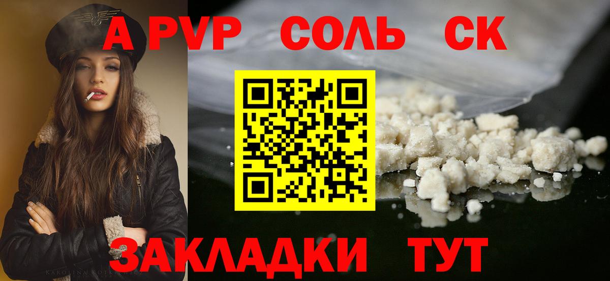 Альфа ПВП крисы CK Санкт-Петербург