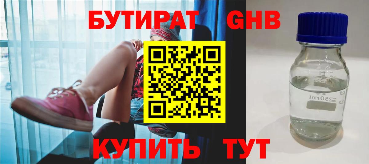 БУТИРАТ BDO 33% Санкт-Петербург