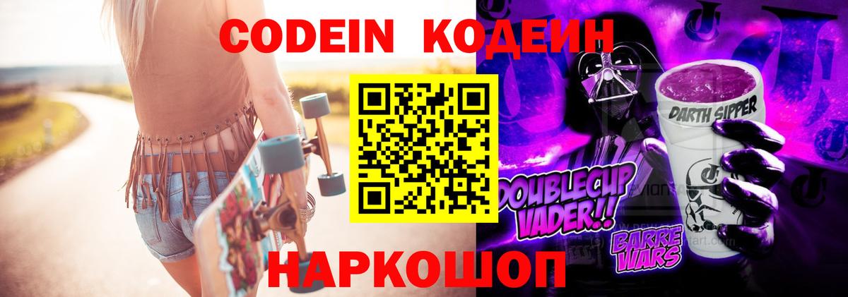 Кодеин напиток Lean (лин) Санкт-Петербург